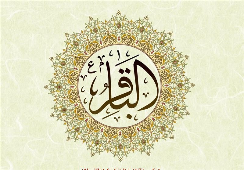زینت بندگی از منظر امام باقر (ع) زینت بندگی از منظر امام باقر (ع)