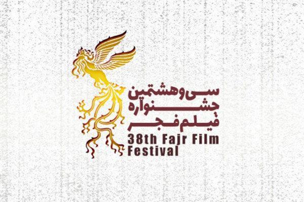 اسامی سینماهای مردمی سی وهشتمین جشنواره فیلم فجر اعلام شد